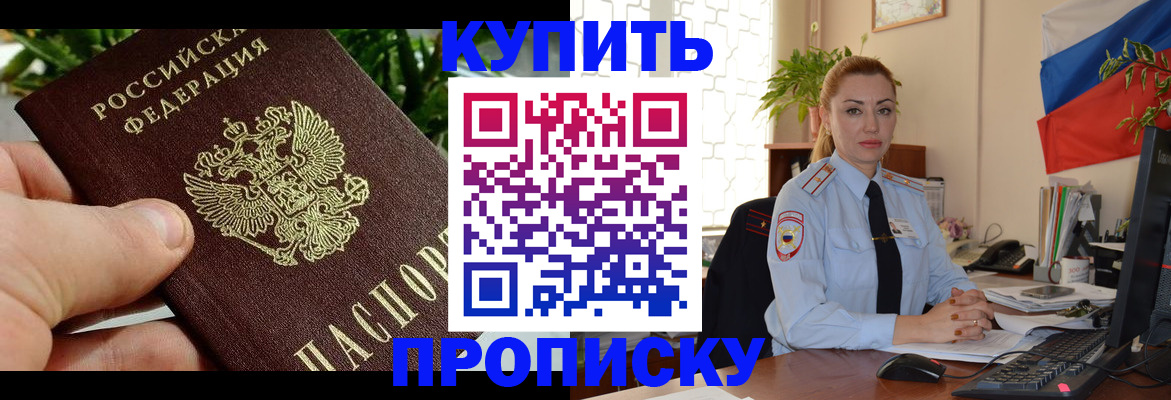 временная регистрация недорого в Белгороде