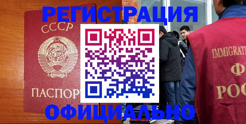 прописка для работы в Белгороде