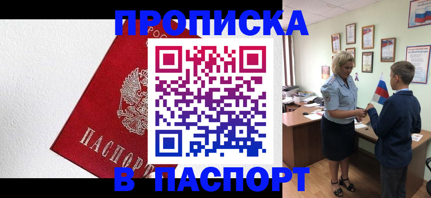 пропишу в квартире в Белгороде