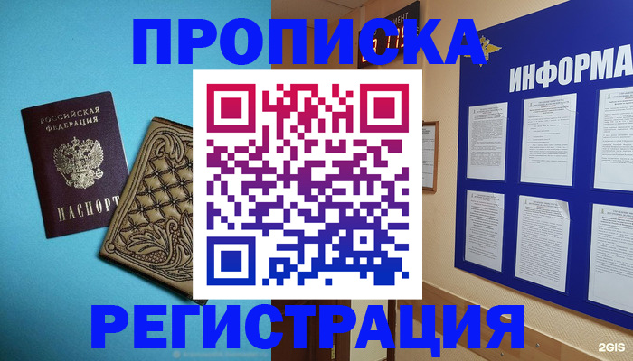 прописка законно в Белгороде