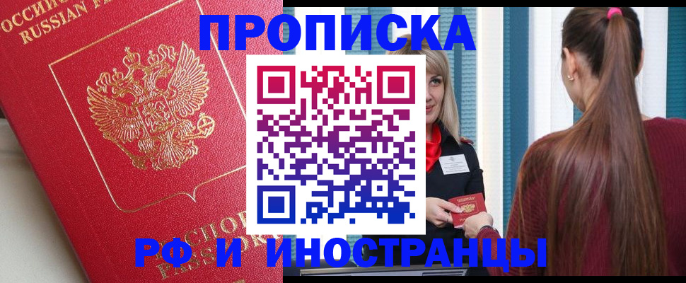 прописка в квартире в Белгороде