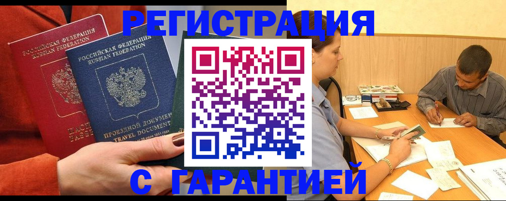 прописка паспорт в Белгороде